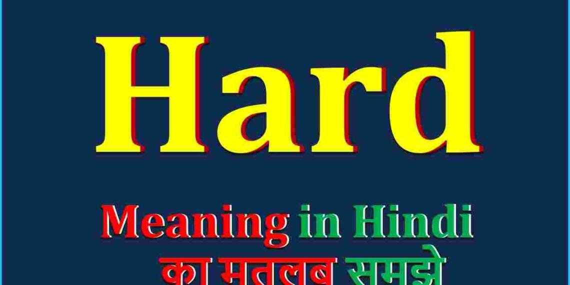 Hard meaning in hindi