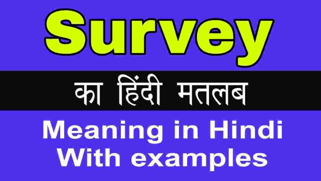 Survey meaning in hindi