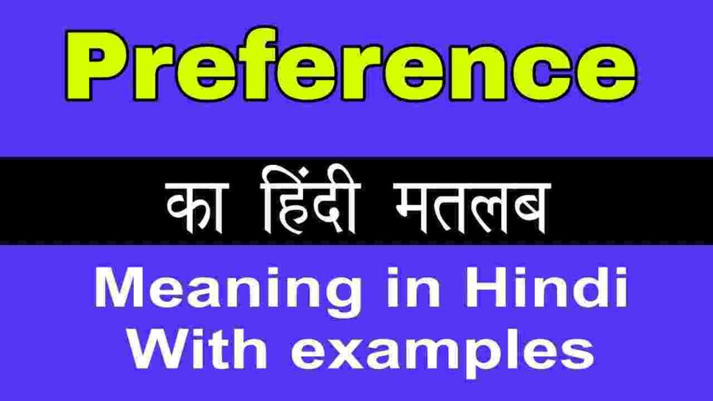 Preference meaning in hindi