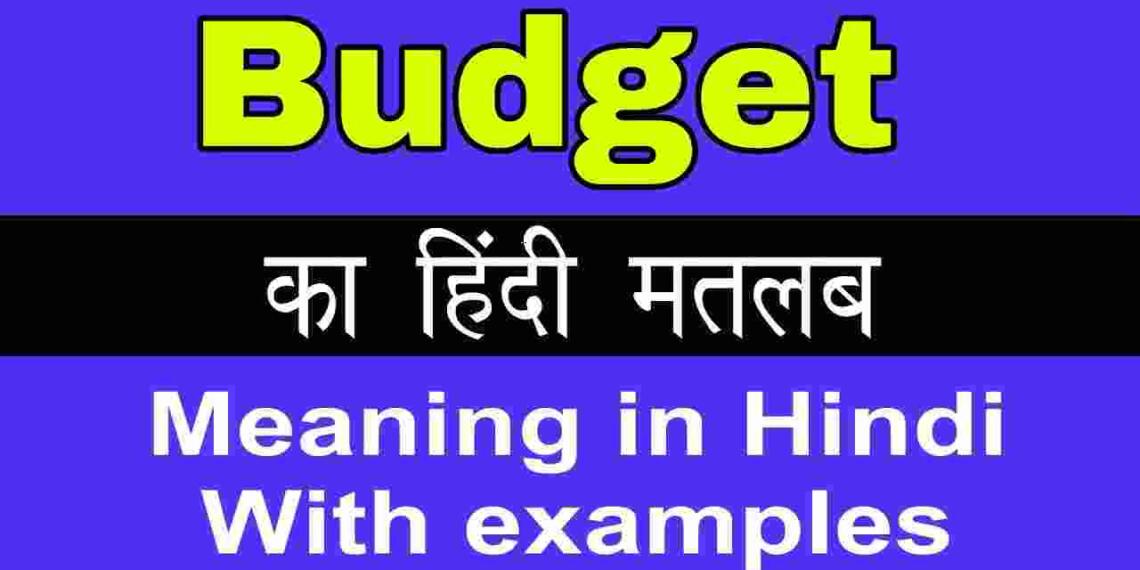 budget-meaning-in-hindi-and-8-examples-tfipost-in