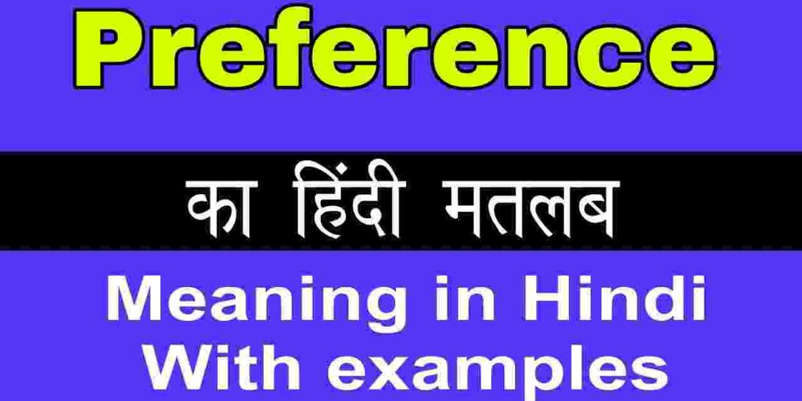 Preference meaning in hindi
