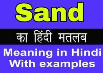 Sand meaning in hindi