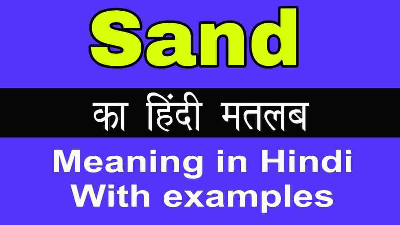 sand-meaning-in-hindi-and-6-examples-tfipost-in