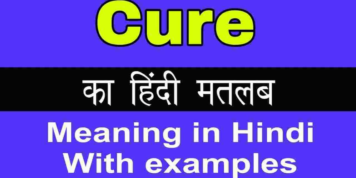 Cure meaning in hindi