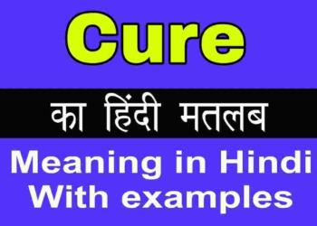 Cure meaning in hindi