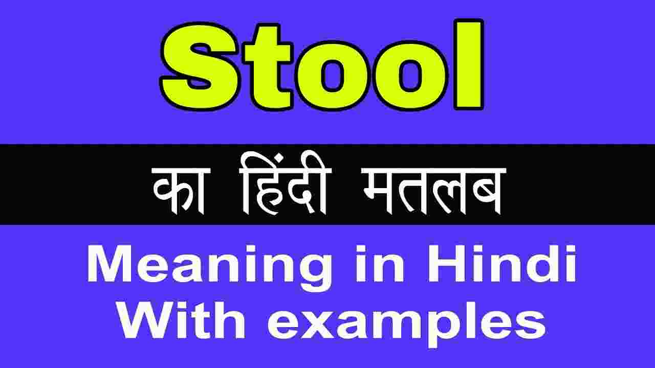 stool-meaning-in-hindi-and-6-example-tfipost-in