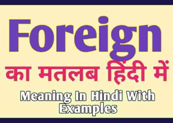 Foreign meaning in hindi