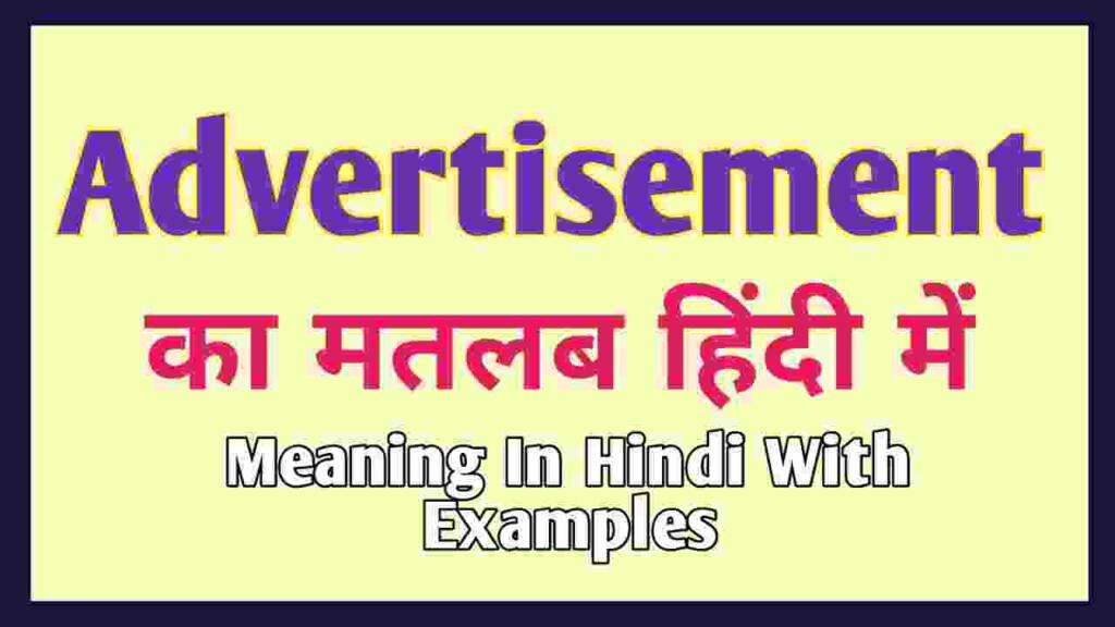 Advertisement meaning in hindi