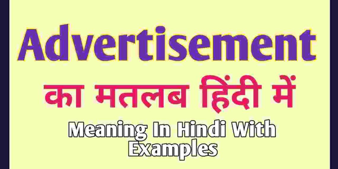 Advertisement meaning in hindi