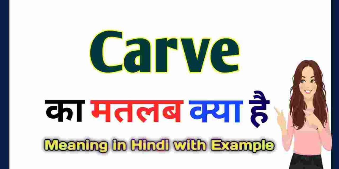 Carve meaning in hindi