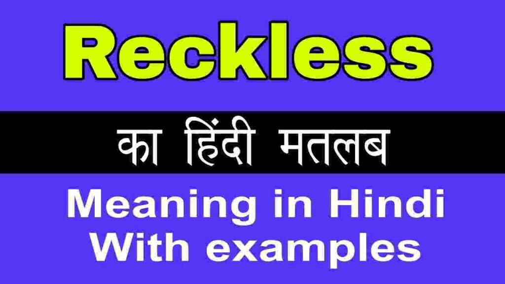 Reckless meaning in hindi