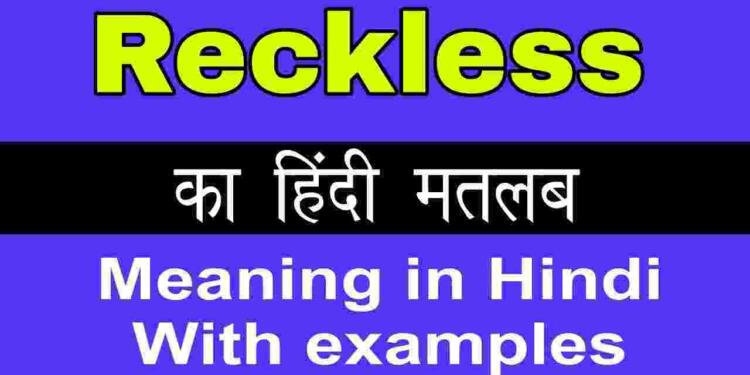 reckless-meaning-in-hindi-synonym-and-6-examples-tfipost-in