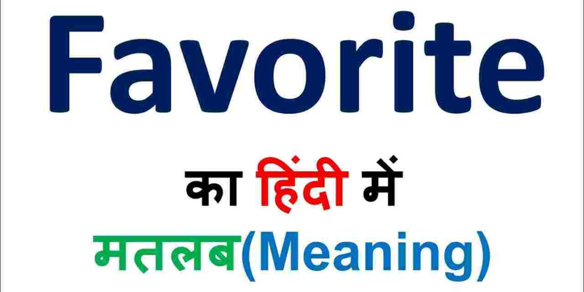 Favourite Meaning in Hindi