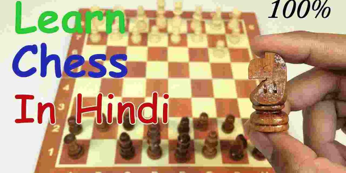 Chess rules in hindi