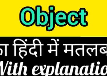 Object meaning in hindi