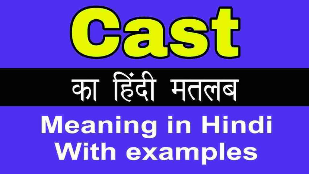 Cast meaning in hindi