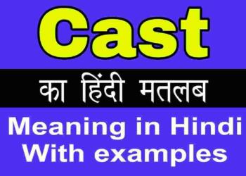 Cast meaning in hindi