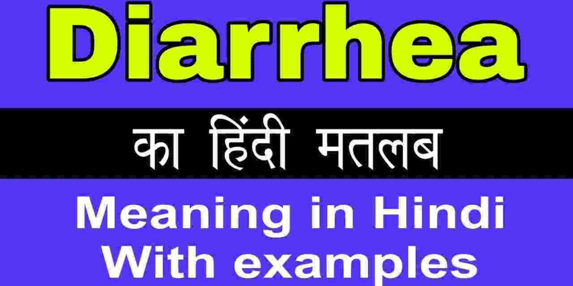Diarrhea meaning in hindi