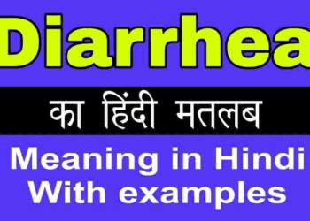 Diarrhea meaning in hindi