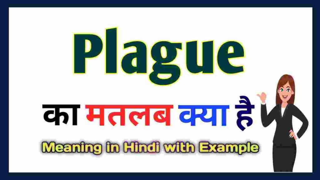 Plague meaning in hindi