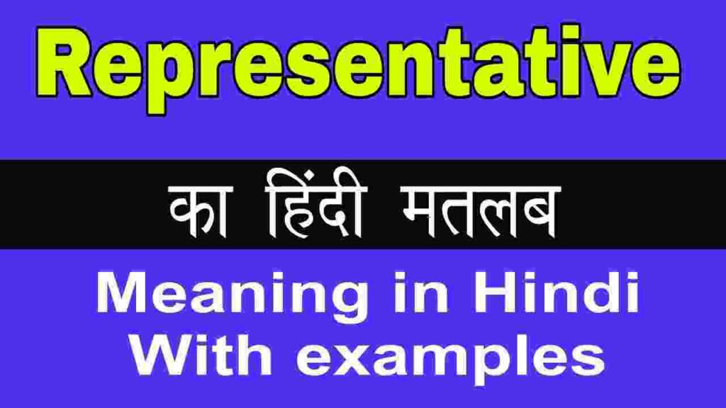 Representative meaning in hindi
