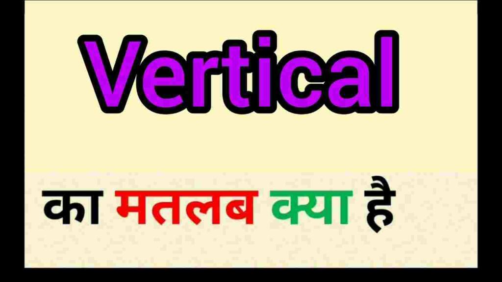 Vertical meaning in hindi