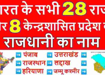 28 Rajyon Ke Naam