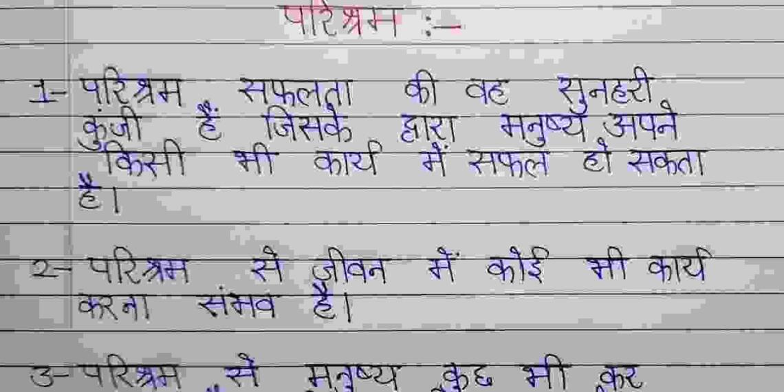 Parishram in Hindi