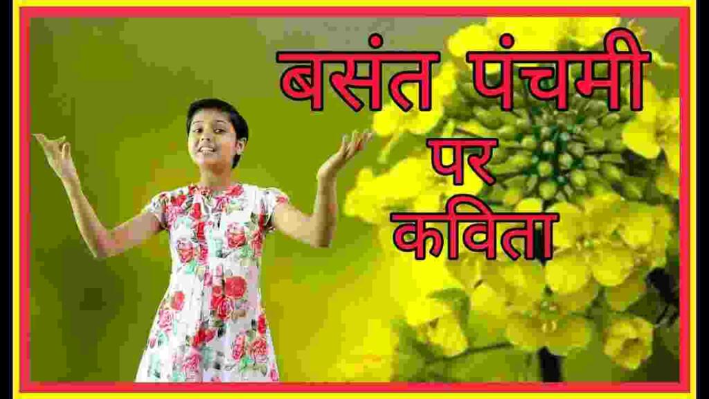 Poem On Basant Panchami