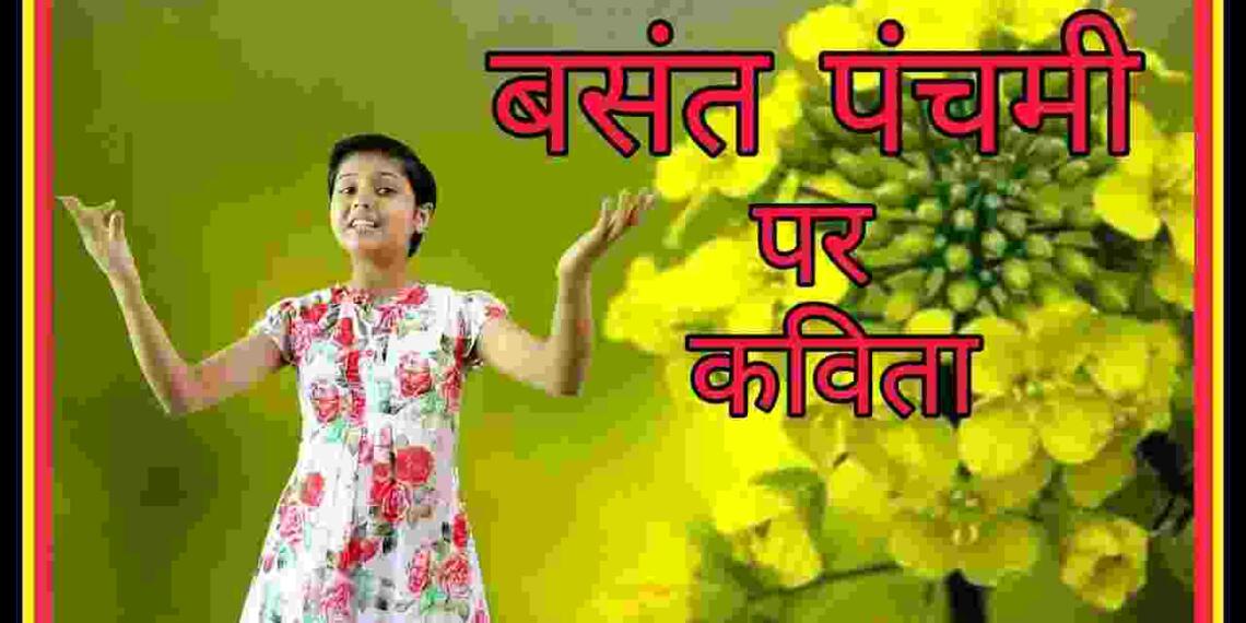 Poem On Basant Panchami