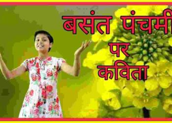Poem On Basant Panchami