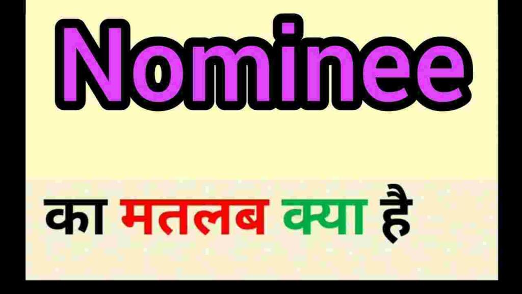 Nominee meaning in hindi