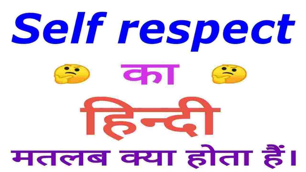 Self Respect meaning in hindi