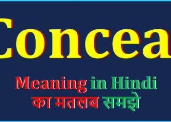 Conceal meaning in hindi
