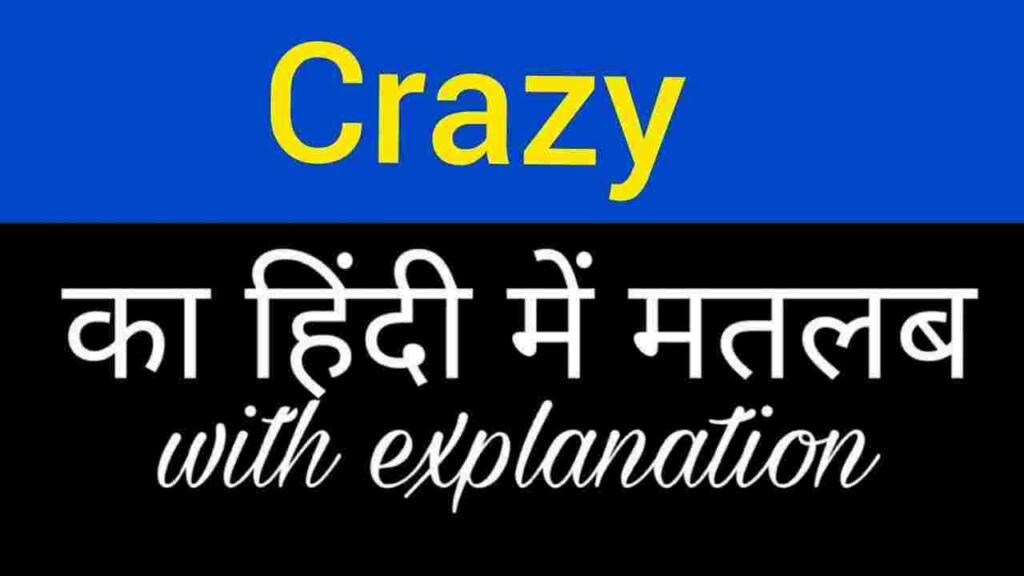 Crazy Meaning in Hindi