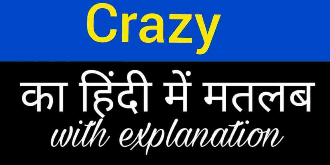 Crazy Meaning in Hindi