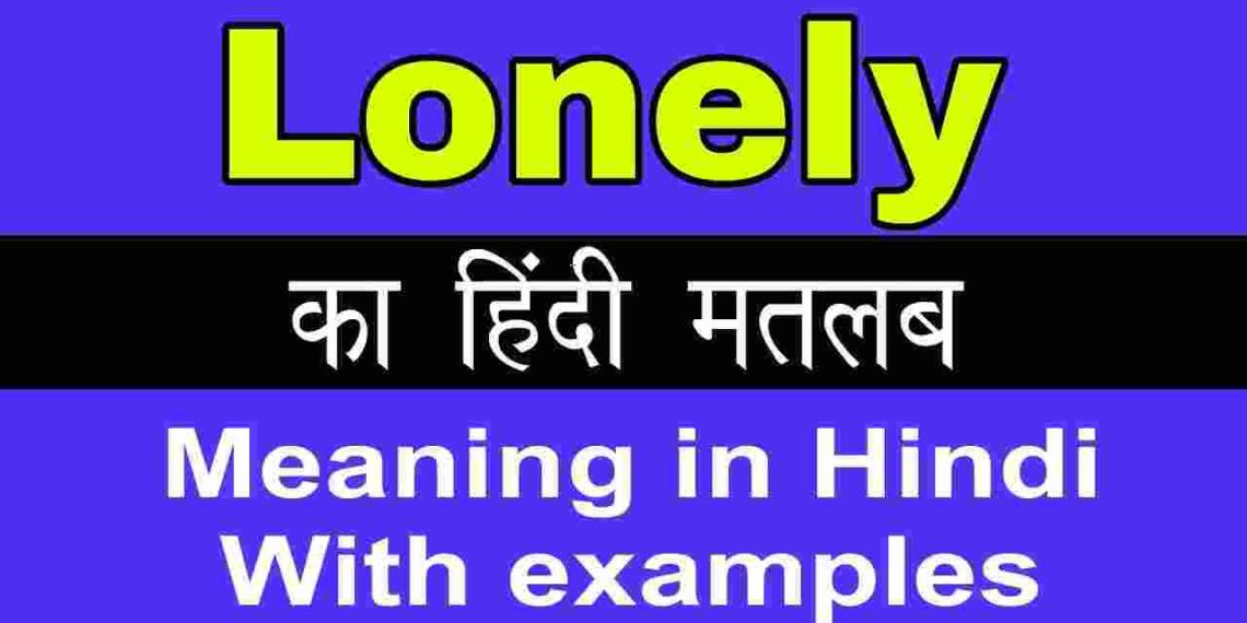 Lonely meaning in hindi