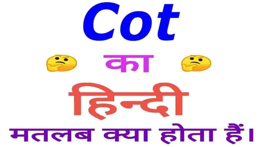 Cot meaning in hindi