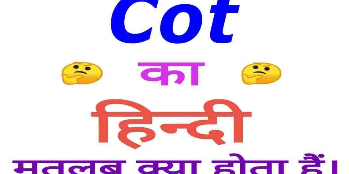 Cot meaning in hindi