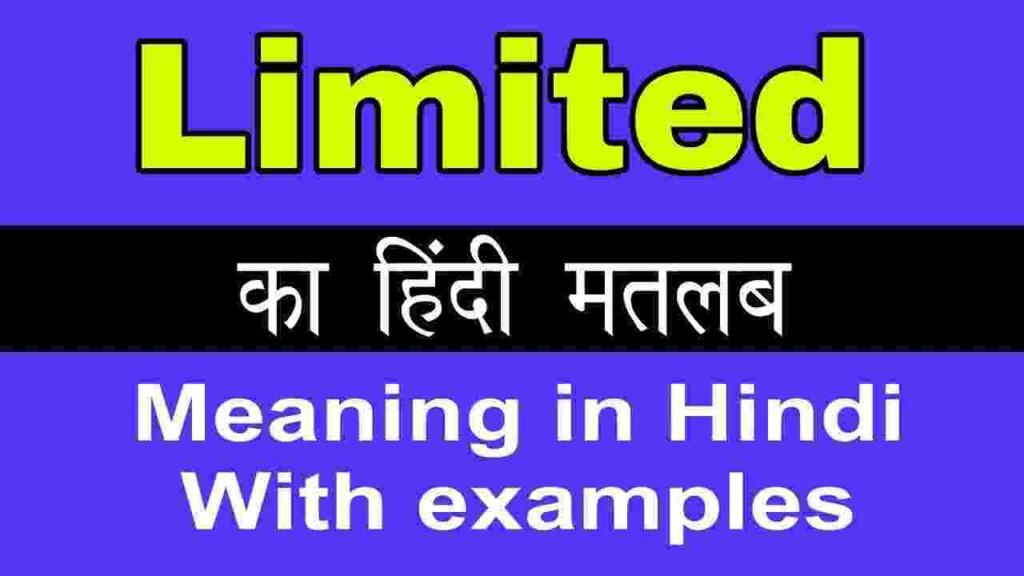 Limited meaning in hindi