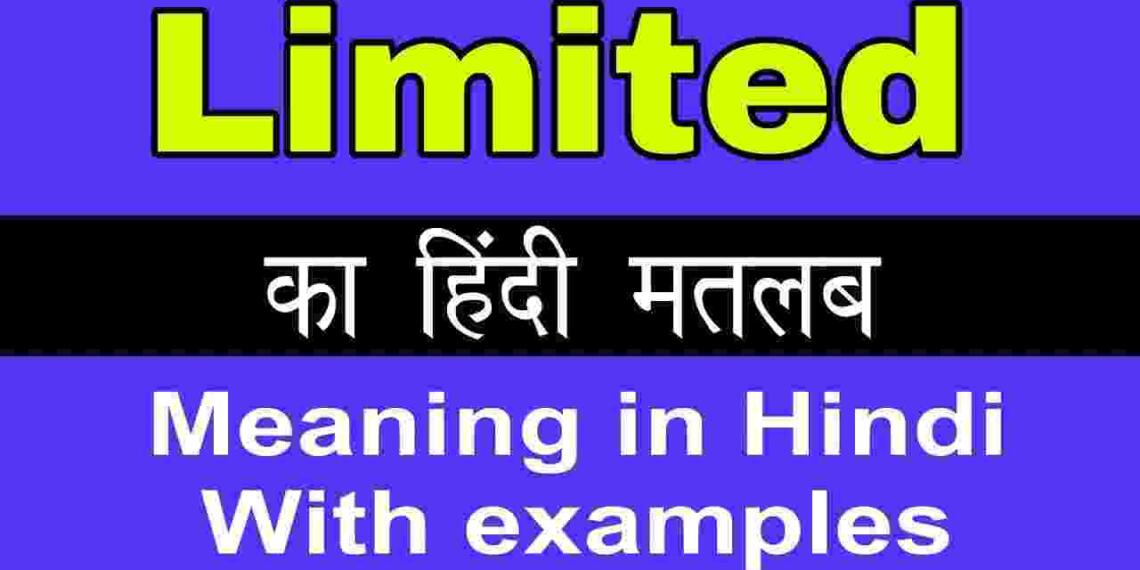Limited meaning in hindi