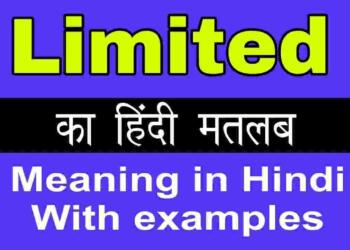 Limited meaning in hindi