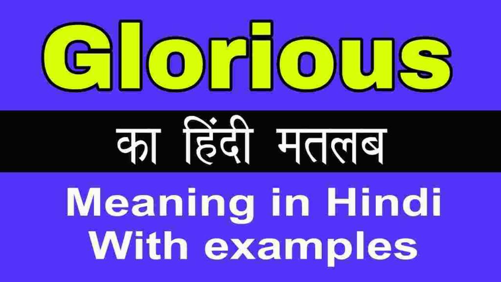 Glorious meaning in hindi