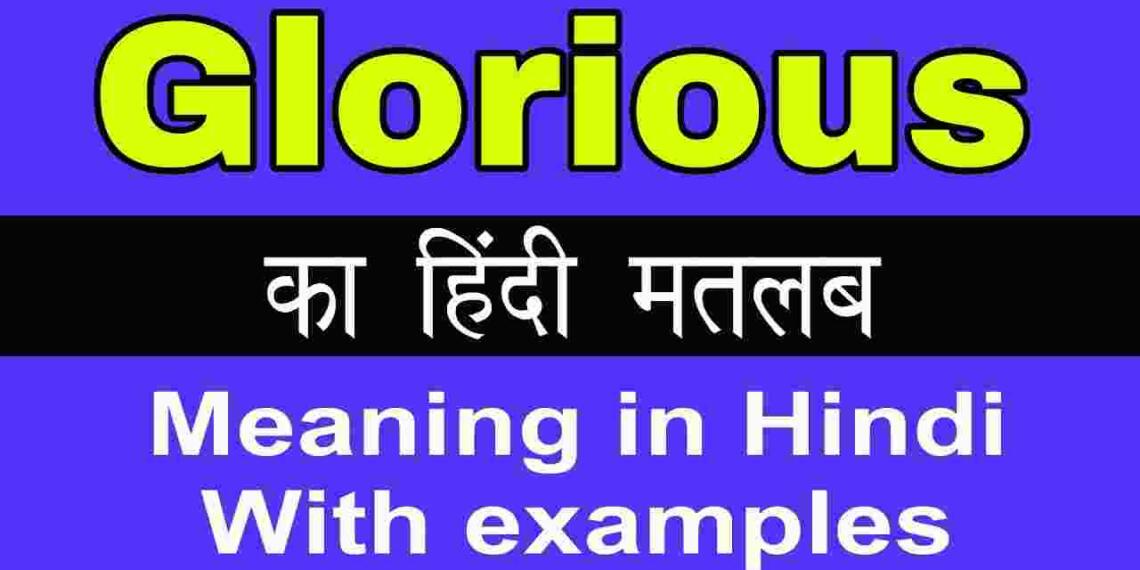 Glorious meaning in hindi