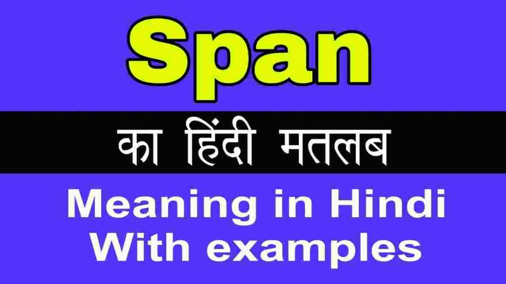 Span meaning in hindi