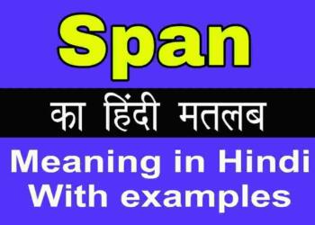 Span meaning in hindi