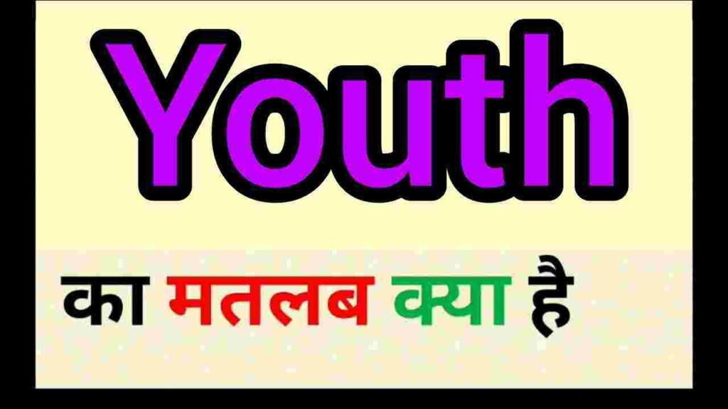 Youth Meaning in Hindi