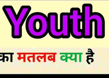 Youth Meaning in Hindi