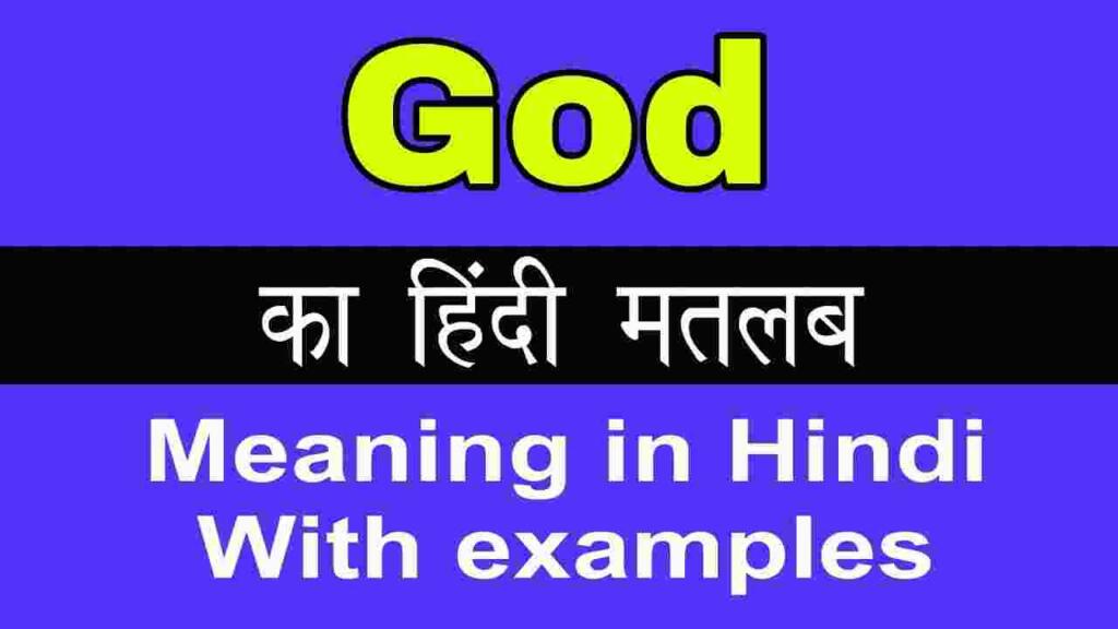 God meaning in hindi
