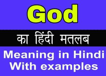 God meaning in hindi
